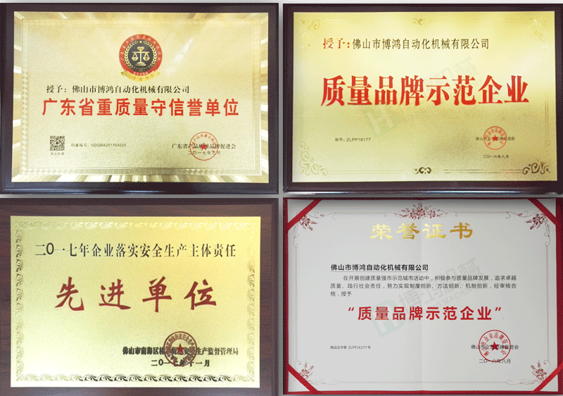 博鴻全自動攻絲機，全自動鑽孔機廠家榮譽展示。